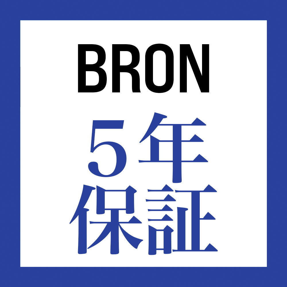 ５年間保証 - 無料交換（BRON BODYBAG用）