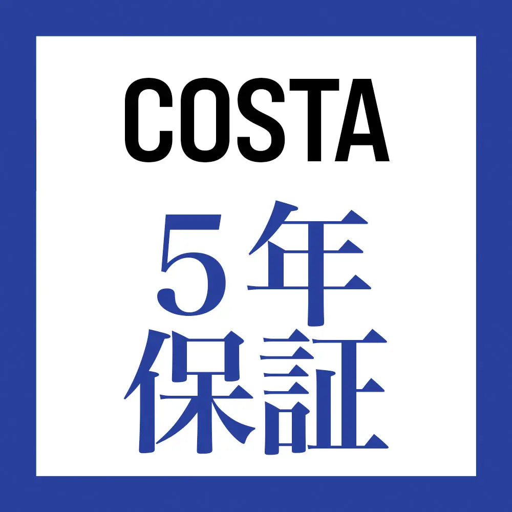 ５年間保証 - 無料交換（COSTA BODYBAG用）
