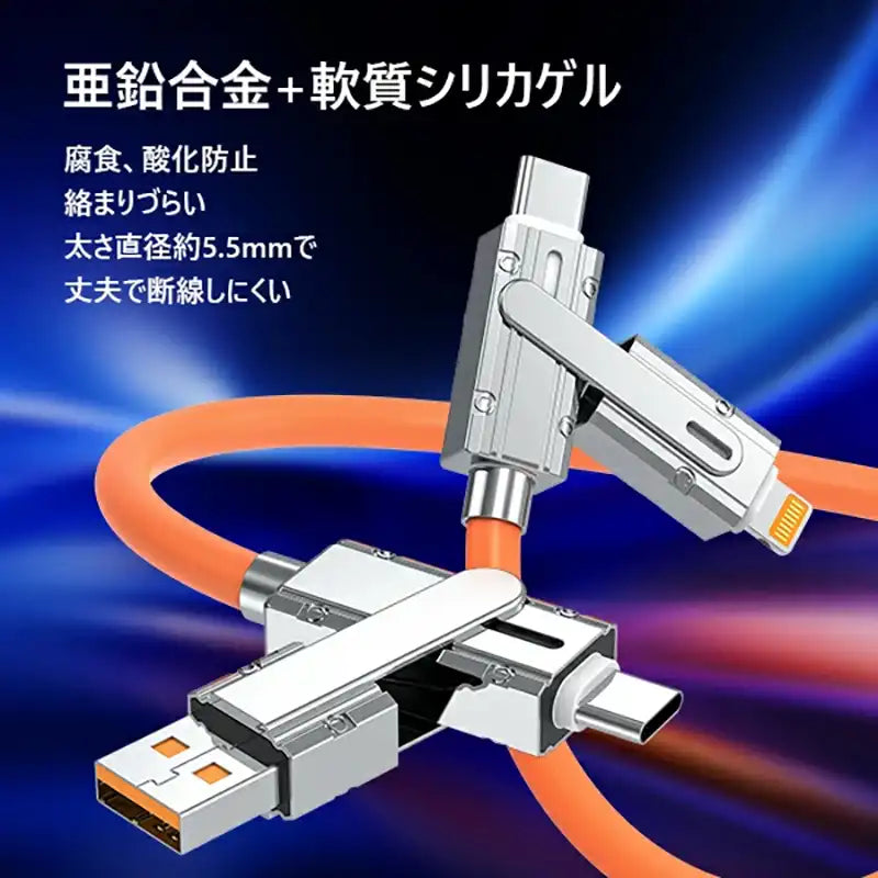 4-in-1 ヘッド交換 USB-A/C＋ライトニング充電ケーブル
