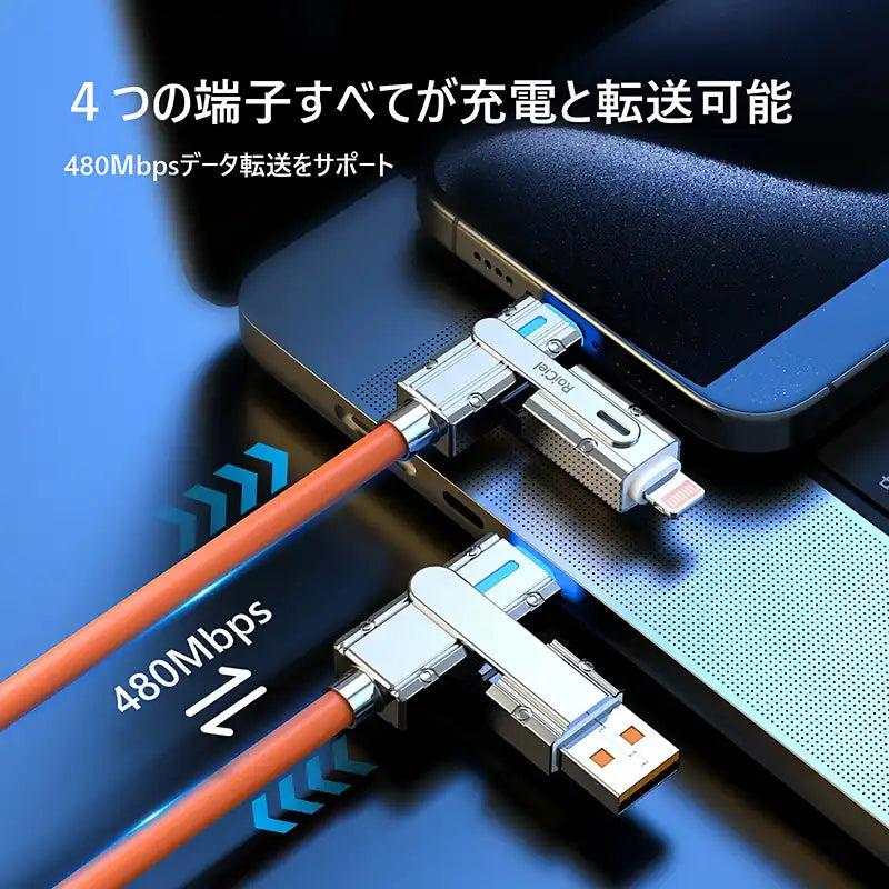4-in-1 ヘッド交換 USB-A/C＋ライトニング充電ケーブル