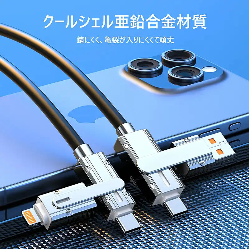 4-in-1 ヘッド交換 USB-A/C＋ライトニング充電ケーブル