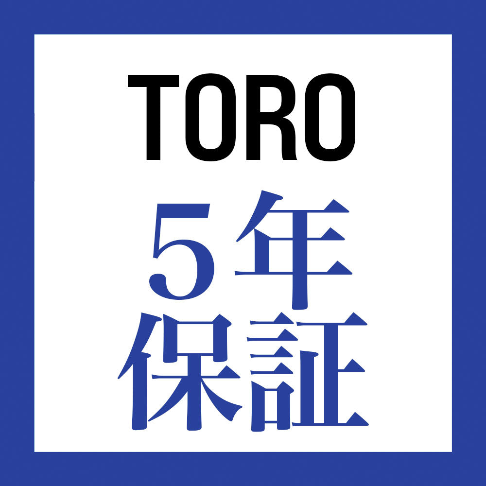５年間保証 - 無料交換（TORO BACKPACK用）