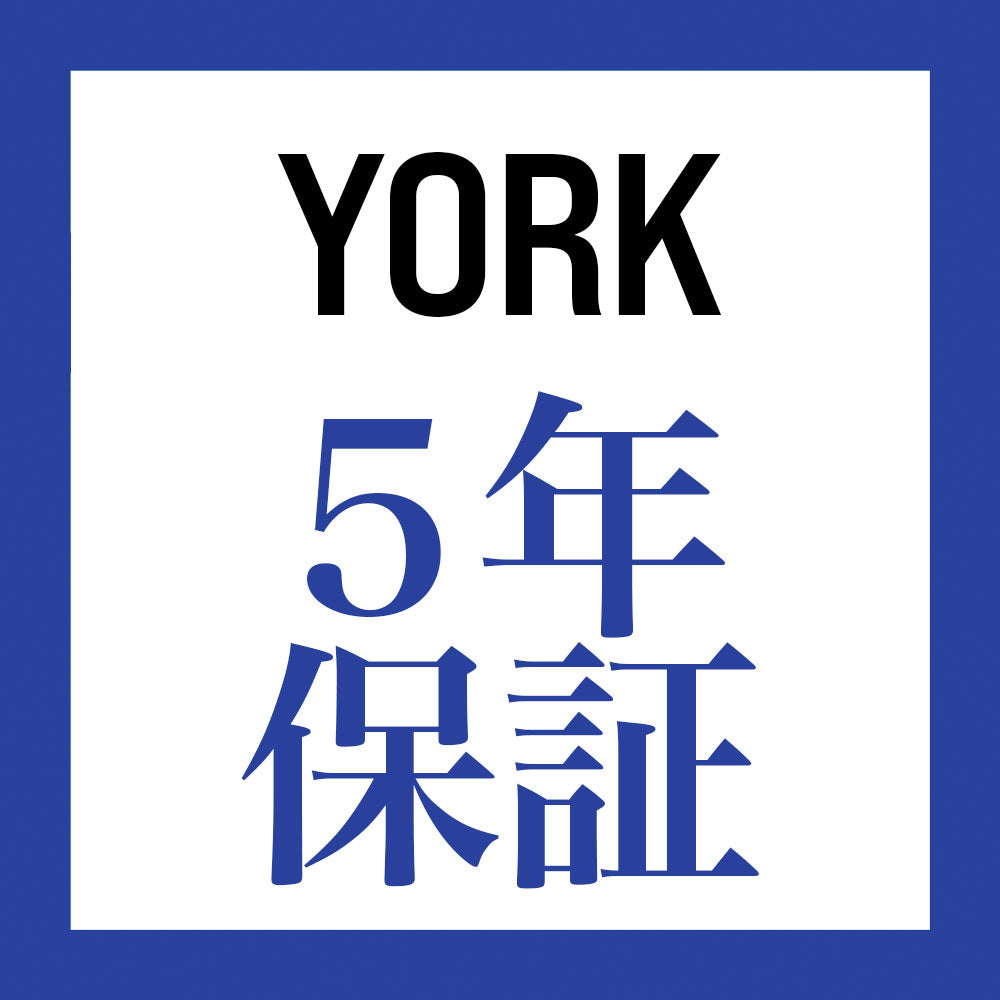 ５年間保証 - 無料交換（YORK BACKPACK用）