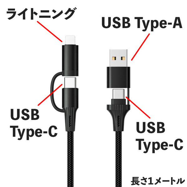 4-IN-1 CHARING CABLE - ヘッド取り外し可能USB充電ケーブル - Broderik